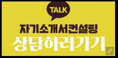 자소서첨삭대필 컨설팅 서비스 소개 6 ecb184ec9aa9eab3b5eab3a0 ed959cec8694ecbc80ebafb8ecb9bc ec839dec82b0eab8b0ec88a0eca781 ecb184ec9aa9eab3b5eab3a0 ec9e90ec868cec849c 1752793389 생산직 채용공고 생산직자기소개서 첨삭 대기업생산직 자소서 작성 자소서문항 자기소개서항목 자소서예시 합격후기 잡코리아 사람인 자소설닷컴 고초대졸 취업 이력서 자소서첨삭대필 컨설팅 서비스 소개