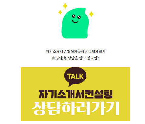 자소서첨삭대필 컨설팅 서비스 소개 2 ed9884eb8c80ec9e90eb8f99ecb0a8 2025eb8584 7ec9b94 ecb184ec9aa9 eca791eca491 ebb684ec849d ec97b0ebb489 ebb3b5eca780 ed95a9eab2a9 eca084 1752714531 생산직 채용공고 생산직자기소개서 첨삭 대기업생산직 자소서 작성 자소서문항 자기소개서항목 자소서예시 합격후기 잡코리아 사람인 자소설닷컴 고초대졸 취업 이력서 자소서첨삭대필 컨설팅 서비스 소개