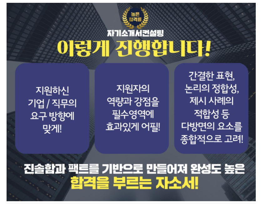 자소서첨삭대필 컨설팅 서비스 소개 3 블로그 자료 생산직 채용공고 생산직자기소개서 첨삭 대기업생산직 자소서 작성 자소서문항 자기소개서항목 자소서예시 합격후기 잡코리아 사람인 자소설닷컴 고초대졸 취업 이력서 자소서첨삭대필 컨설팅 서비스 소개