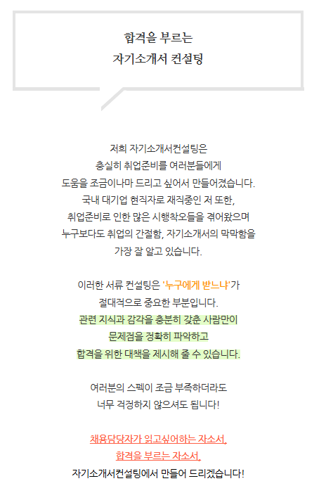 자기소개서·경력기술서 전문 첨삭 서비스 안내 4 자기소개서 첨삭 생산직 채용공고 생산직자기소개서 첨삭 대기업생산직 자소서 작성 자소서문항 자기소개서항목 자소서예시 합격후기 잡코리아 사람인 자소설닷컴 고초대졸 취업 이력서 자기소개서·경력기술서 전문 첨삭 서비스 안내