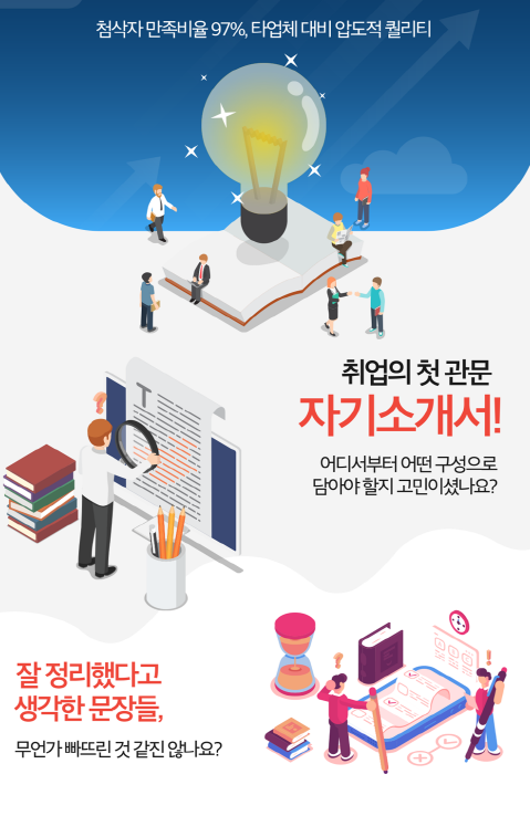 자기소개서·경력기술서 전문 첨삭 서비스 안내 5 자료 생산직 채용공고 생산직자기소개서 첨삭 대기업생산직 자소서 작성 자소서문항 자기소개서항목 자소서예시 합격후기 잡코리아 사람인 자소설닷컴 고초대졸 취업 이력서 자기소개서·경력기술서 전문 첨삭 서비스 안내