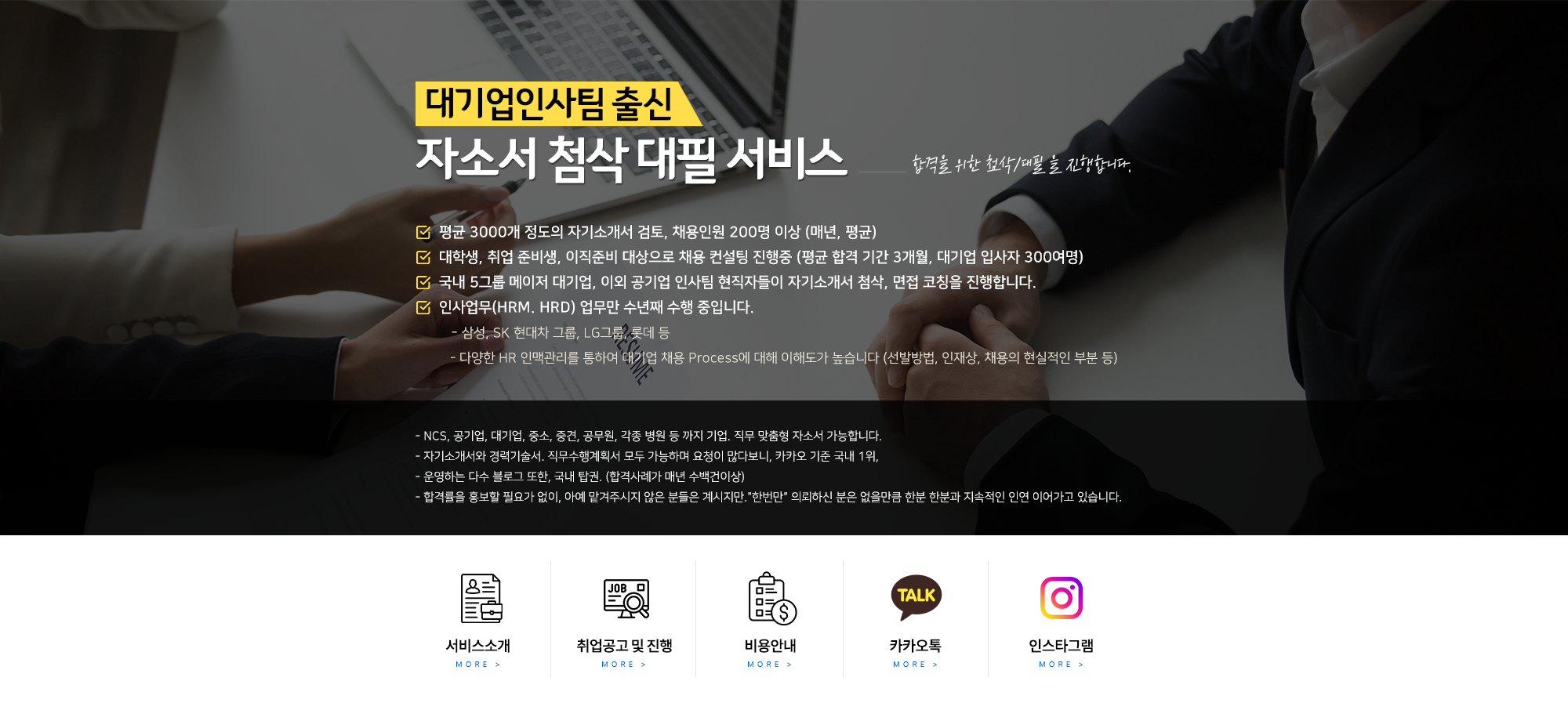 생산직채용공고 생산직 자소서첨삭 생산직 자기소개서 대필 현대자동차, SK하이닉스, 기아자동차, 삼성전자, 포스코, 현대로템, SK,CJ,롯데,GS 등 대기업 생산직 자소서 면접 매년 합격 다수 6 자소서 첨삭대필 서비스