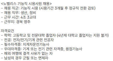 thumbnail 1753975596532 생산직 채용공고 생산직자기소개서 첨삭 대기업생산직 자소서 작성 자소서문항 자기소개서항목 자소서예시 합격후기 잡코리아 사람인 자소설닷컴 고초대졸 취업 이력서 생산직채용공고 생산직 자소서첨삭 생산직 자기소개서 대필 현대자동차, SK하이닉스, 기아자동차, 삼성전자, 포스코, 현대로템, SK,CJ,롯데,GS 등 대기업 생산직 자소서 면접 매년 합격 다수